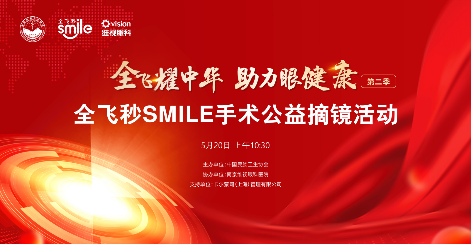 近視手術(shù)活動