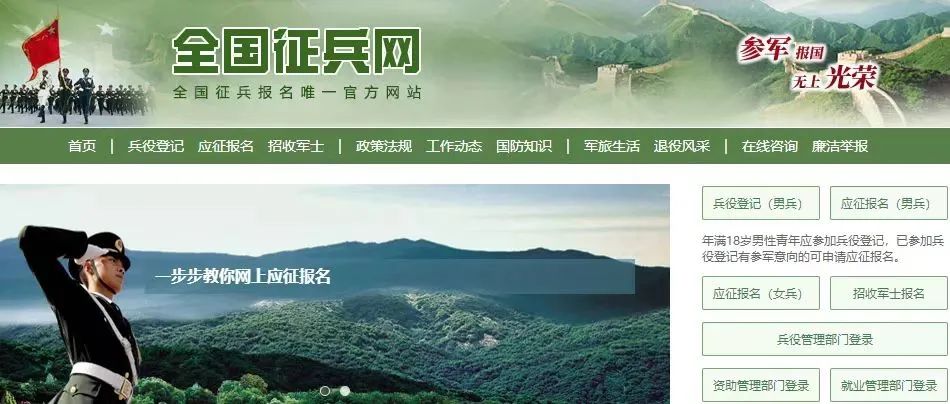 征兵報(bào)名