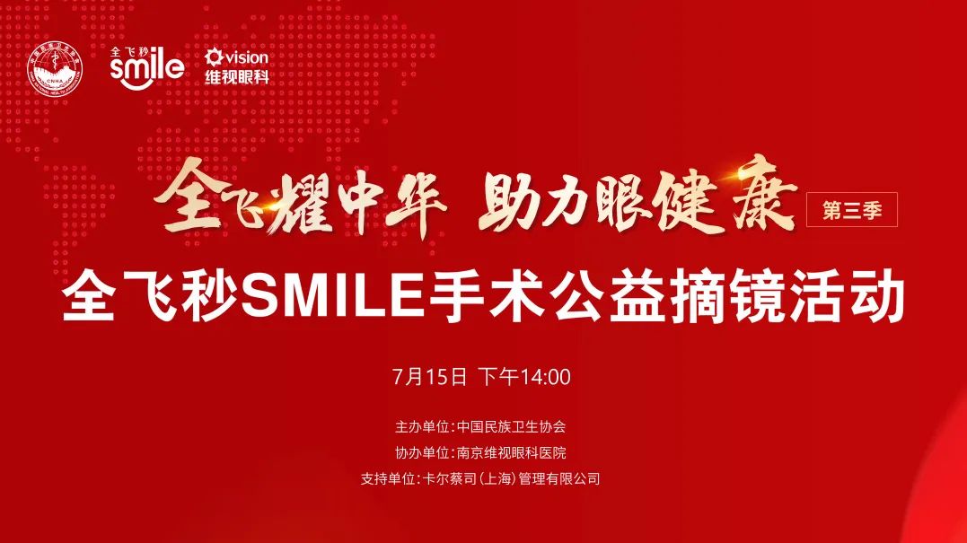 全飛秒近視手術(shù)